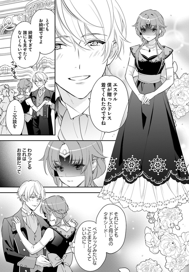 心が読める王女は婚約者の溺愛に気づかない 第2.1話 - Page 7