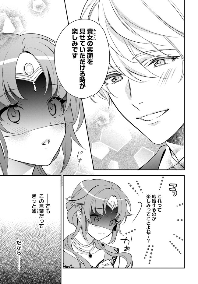 心が読める王女は婚約者の溺愛に気づかない 第2.1話 - Page 9