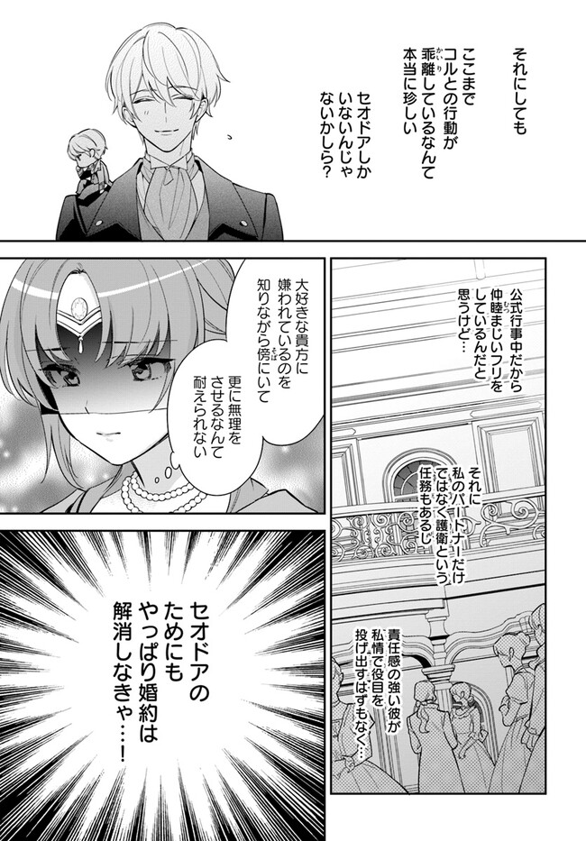 心が読める王女は婚約者の溺愛に気づかない 第2.1話 - Page 11