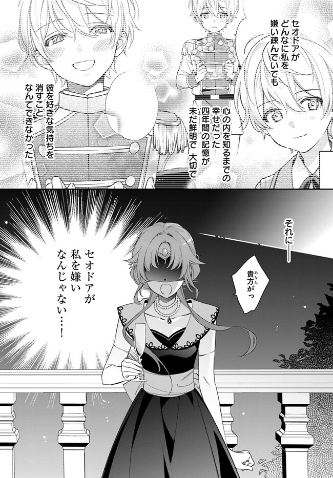 心が読める王女は婚約者の溺愛に気づかない 第2.4話 - Page 3