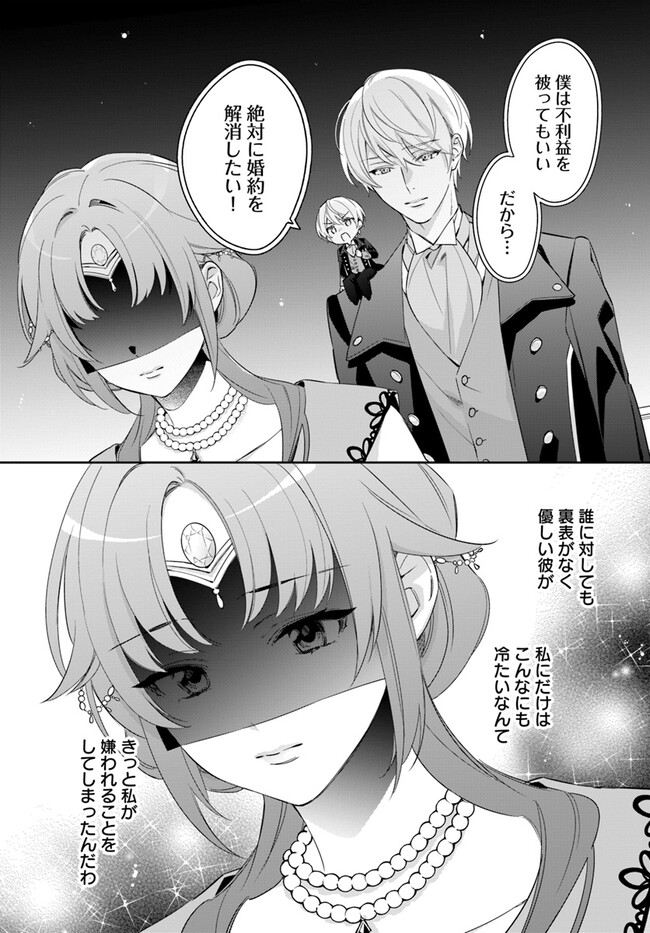 心が読める王女は婚約者の溺愛に気づかない 第2.4話 - Page 5