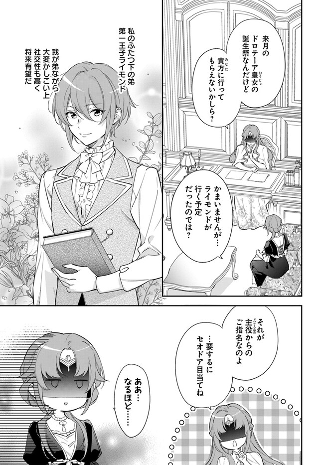 心が読める王女は婚約者の溺愛に気づかない 第3.1話 - Page 3