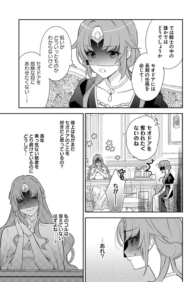 心が読める王女は婚約者の溺愛に気づかない 第3.1話 - Page 7