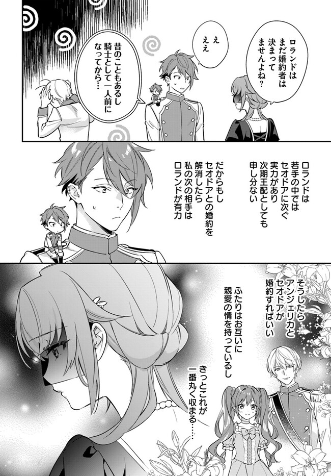 心が読める王女は婚約者の溺愛に気づかない 第3.2話 - Page 6