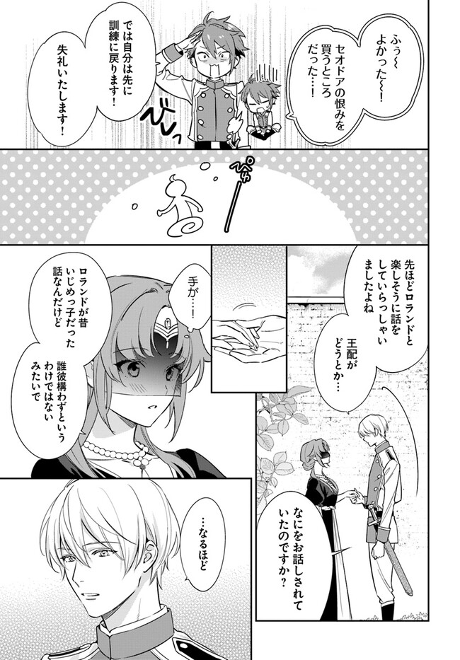 心が読める王女は婚約者の溺愛に気づかない 第3.3話 - Page 4