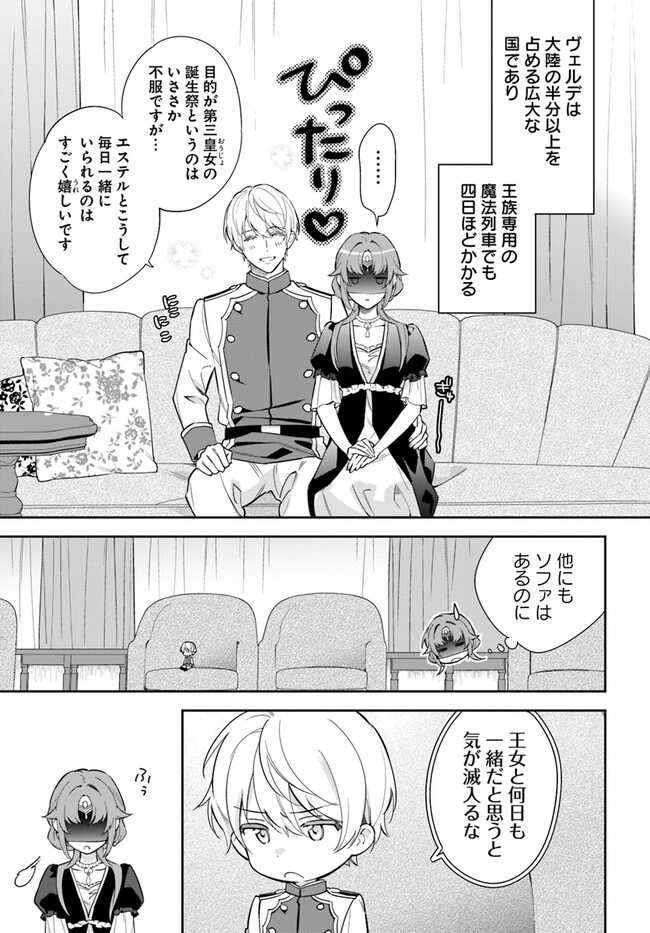 心が読める王女は婚約者の溺愛に気づかない 第3.3話 - Page 6