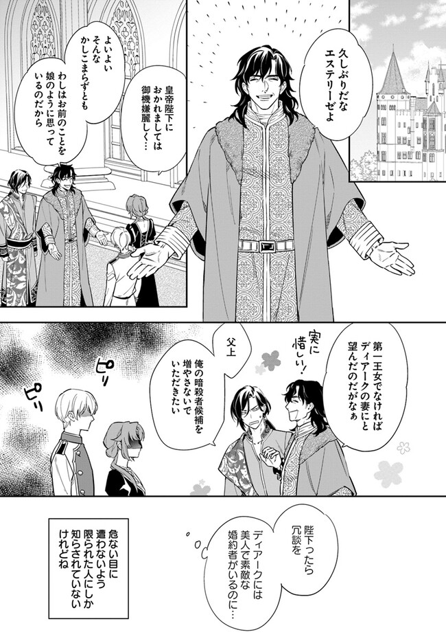 心が読める王女は婚約者の溺愛に気づかない 第3.4話 - Page 3