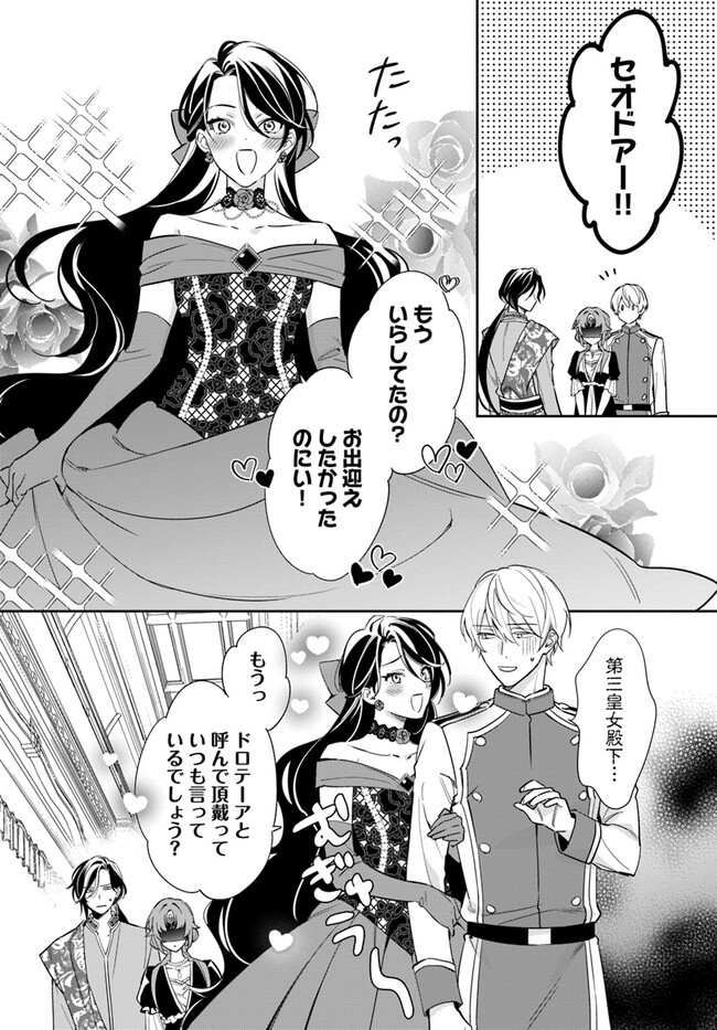 心が読める王女は婚約者の溺愛に気づかない 第3.4話 - Page 6