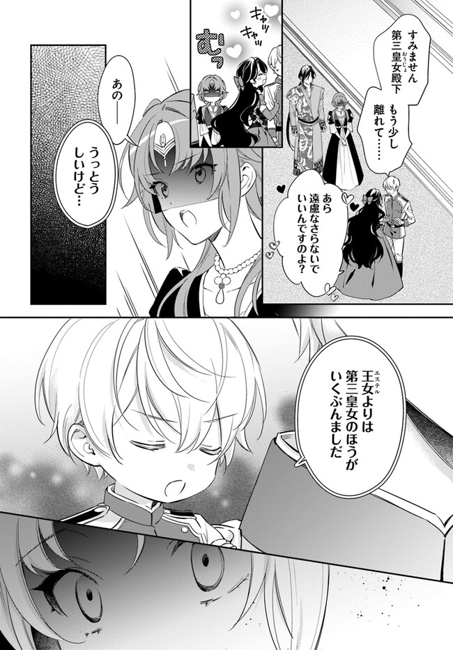 心が読める王女は婚約者の溺愛に気づかない 第4.1話 - Page 2