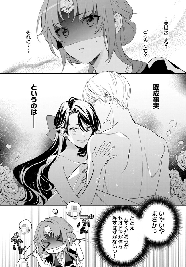 心が読める王女は婚約者の溺愛に気づかない 第4.1話 - Page 4