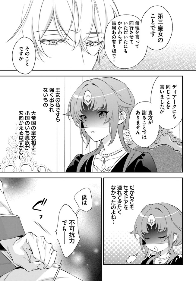 心が読める王女は婚約者の溺愛に気づかない 第4.1話 - Page 7