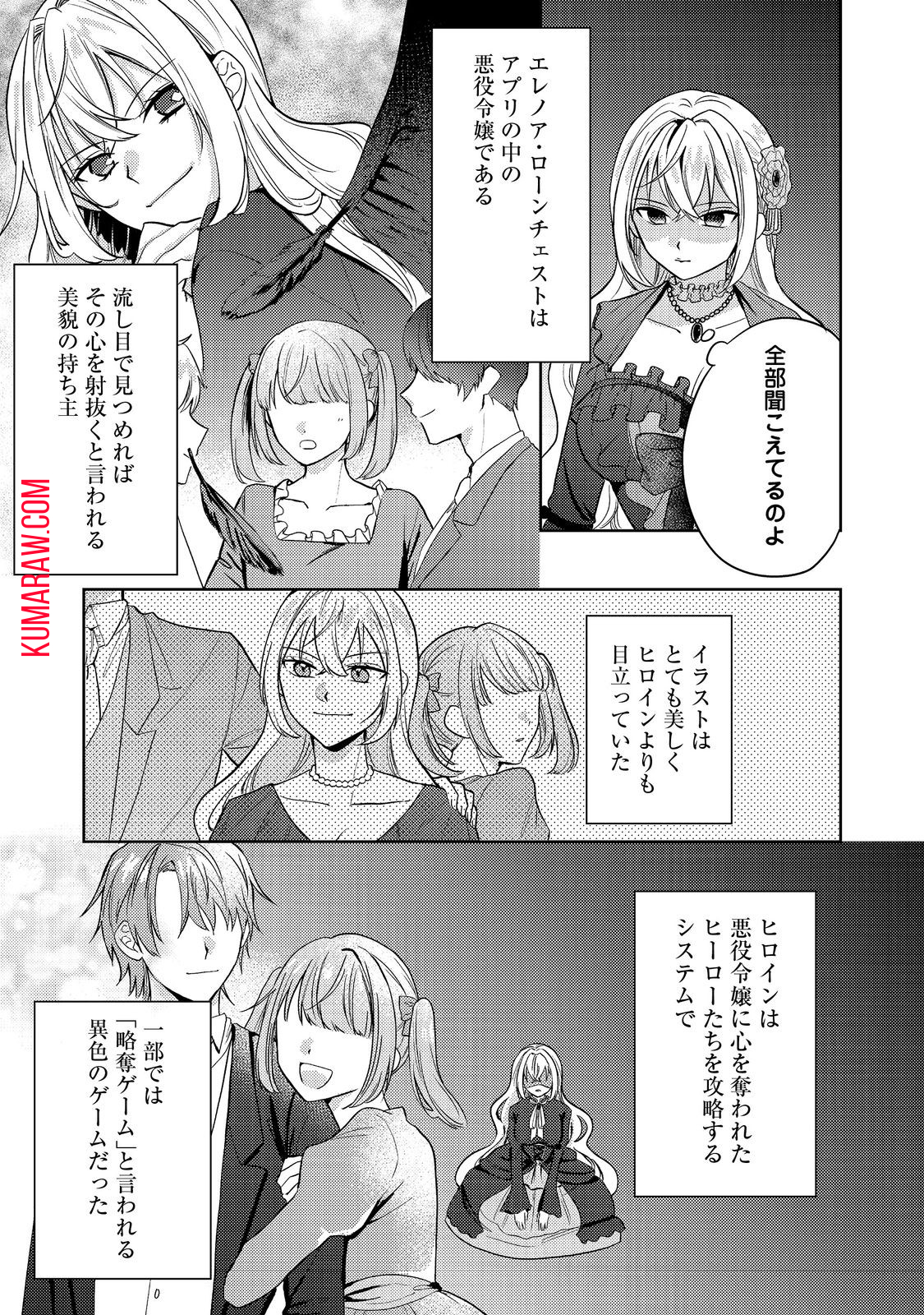 心の声が聞こえる悪役令嬢は、今日も子犬殿下に翻弄される@COMIC 第1話 - Page 6