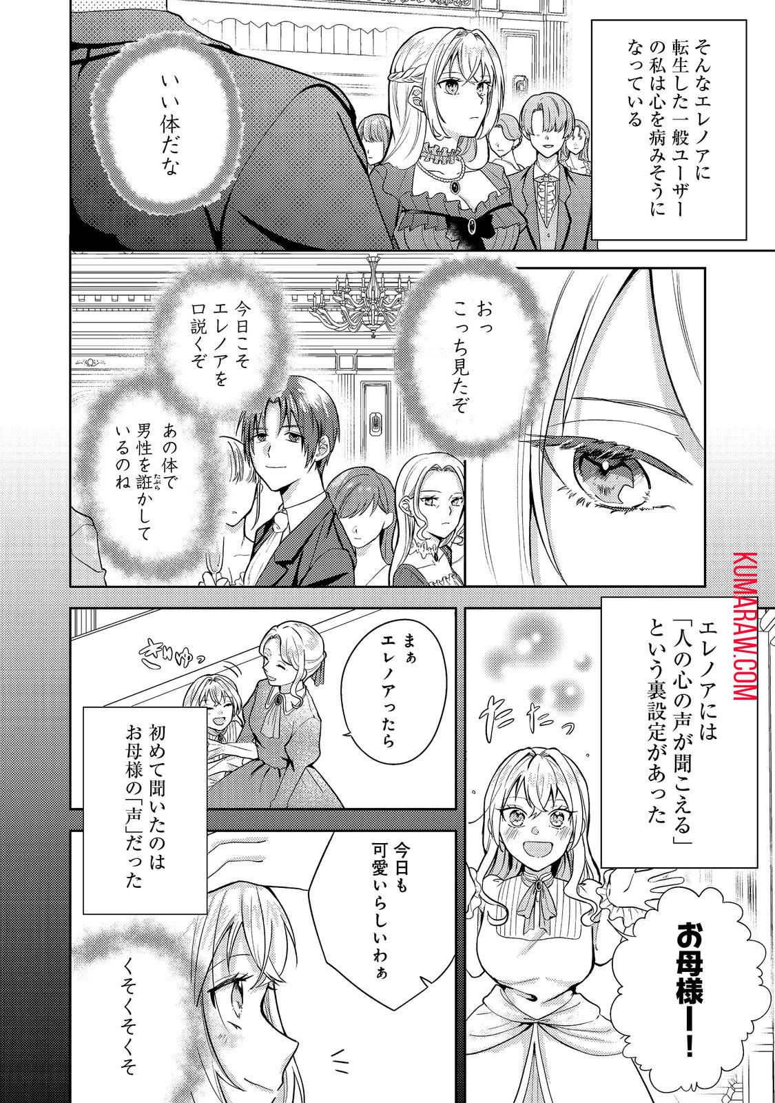 心の声が聞こえる悪役令嬢は、今日も子犬殿下に翻弄される@COMIC 第1話 - Page 7