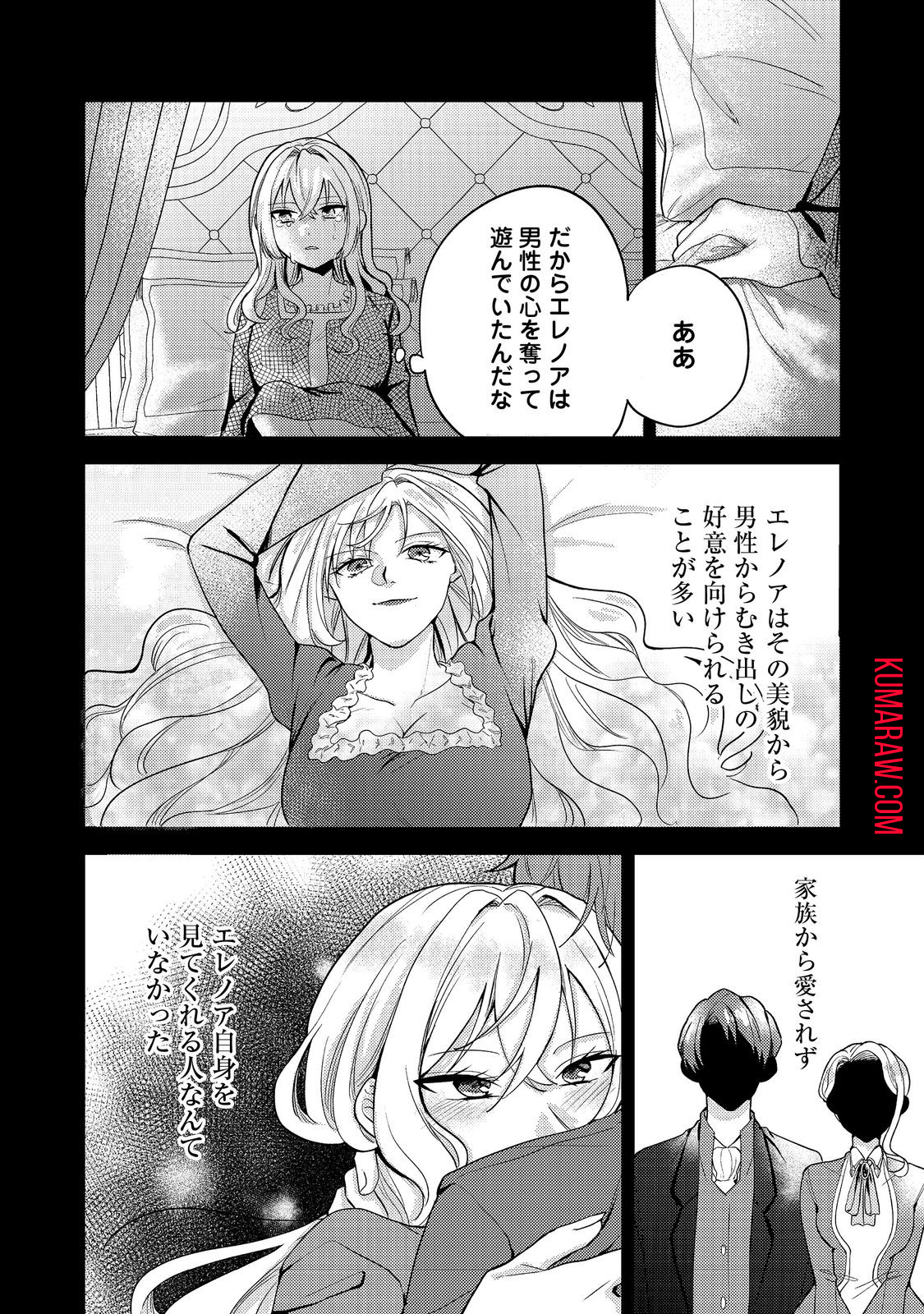 心の声が聞こえる悪役令嬢は、今日も子犬殿下に翻弄される@COMIC 第1話 - Page 9