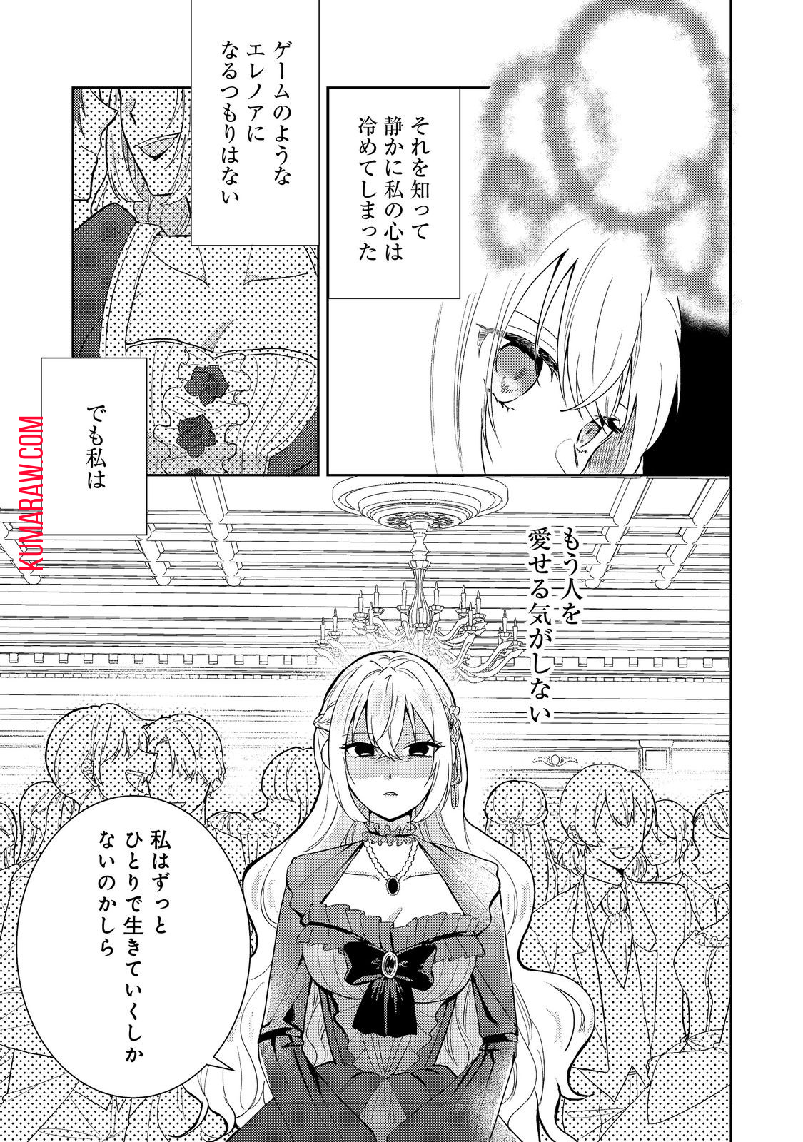 心の声が聞こえる悪役令嬢は、今日も子犬殿下に翻弄される@COMIC 第1話 - Page 12