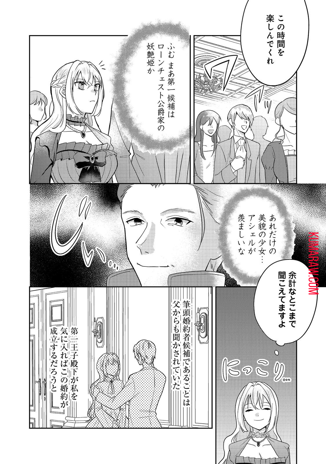 心の声が聞こえる悪役令嬢は、今日も子犬殿下に翻弄される@COMIC 第1話 - Page 15