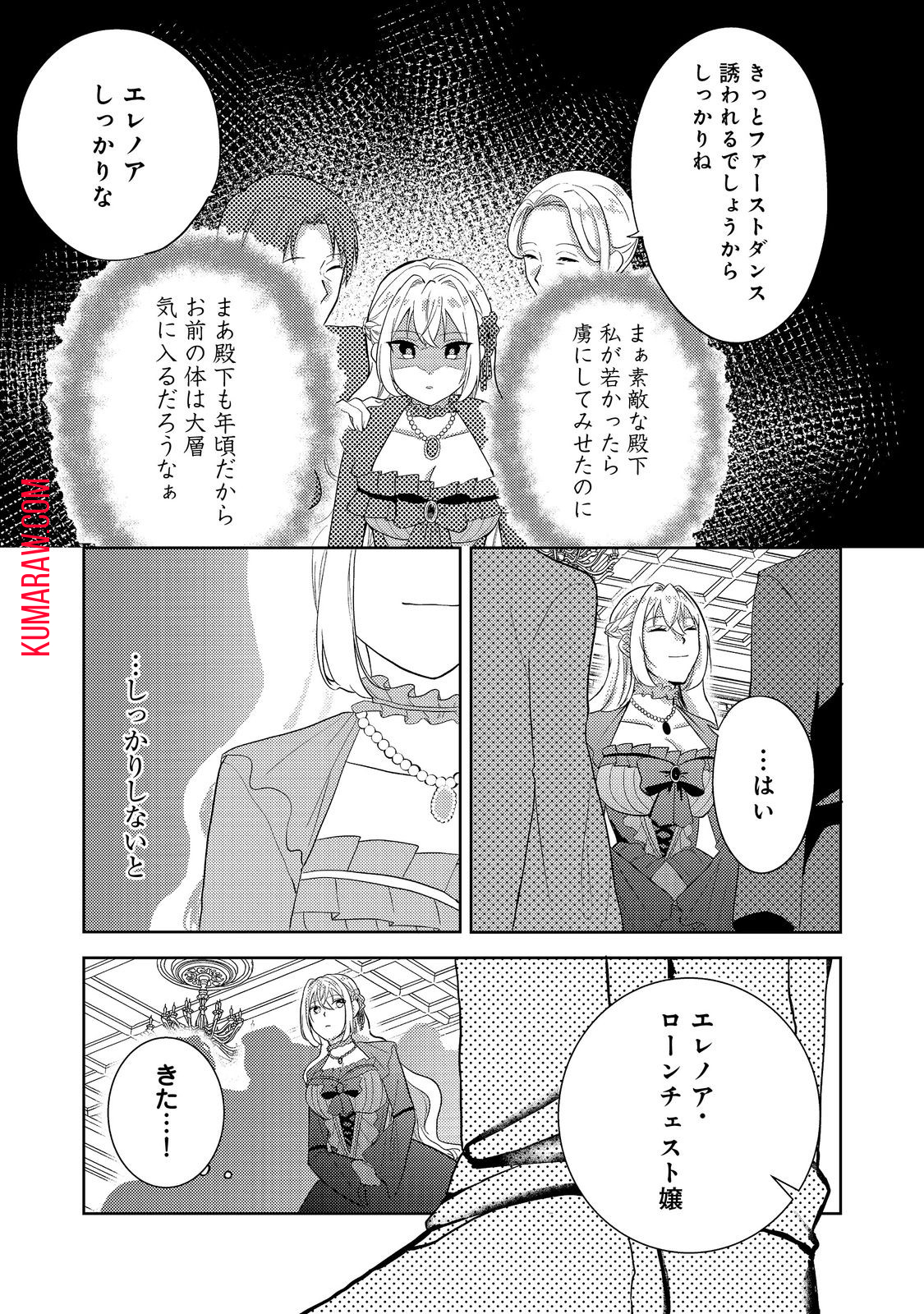 心の声が聞こえる悪役令嬢は、今日も子犬殿下に翻弄される@COMIC 第1話 - Page 20