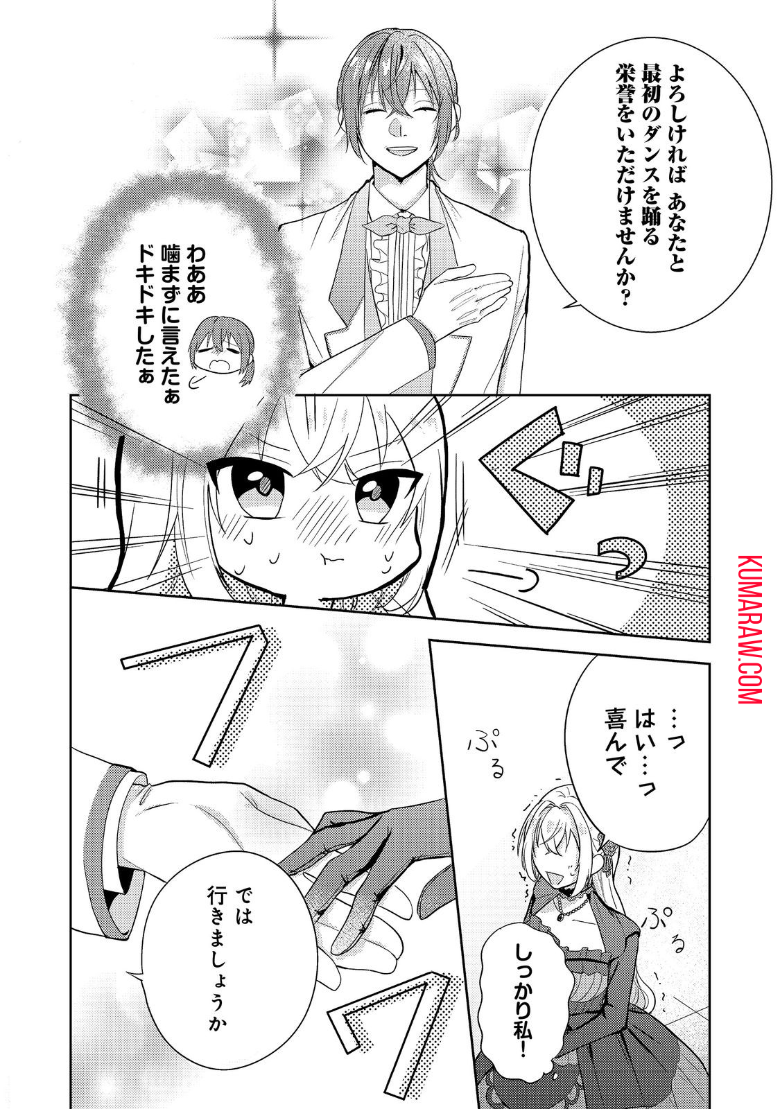 心の声が聞こえる悪役令嬢は、今日も子犬殿下に翻弄される@COMIC 第1話 - Page 21