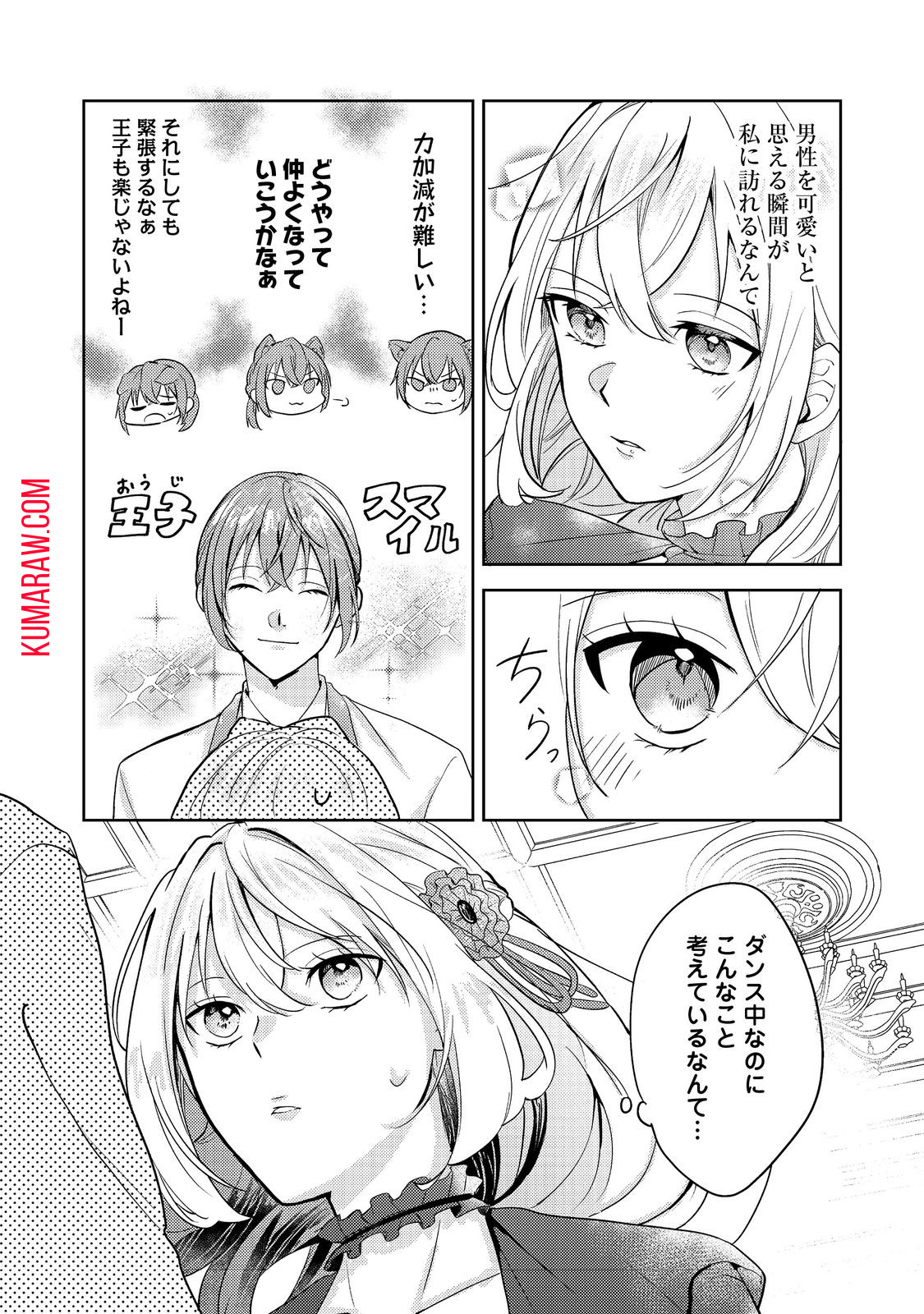 心の声が聞こえる悪役令嬢は、今日も子犬殿下に翻弄される@COMIC 第1話 - Page 24