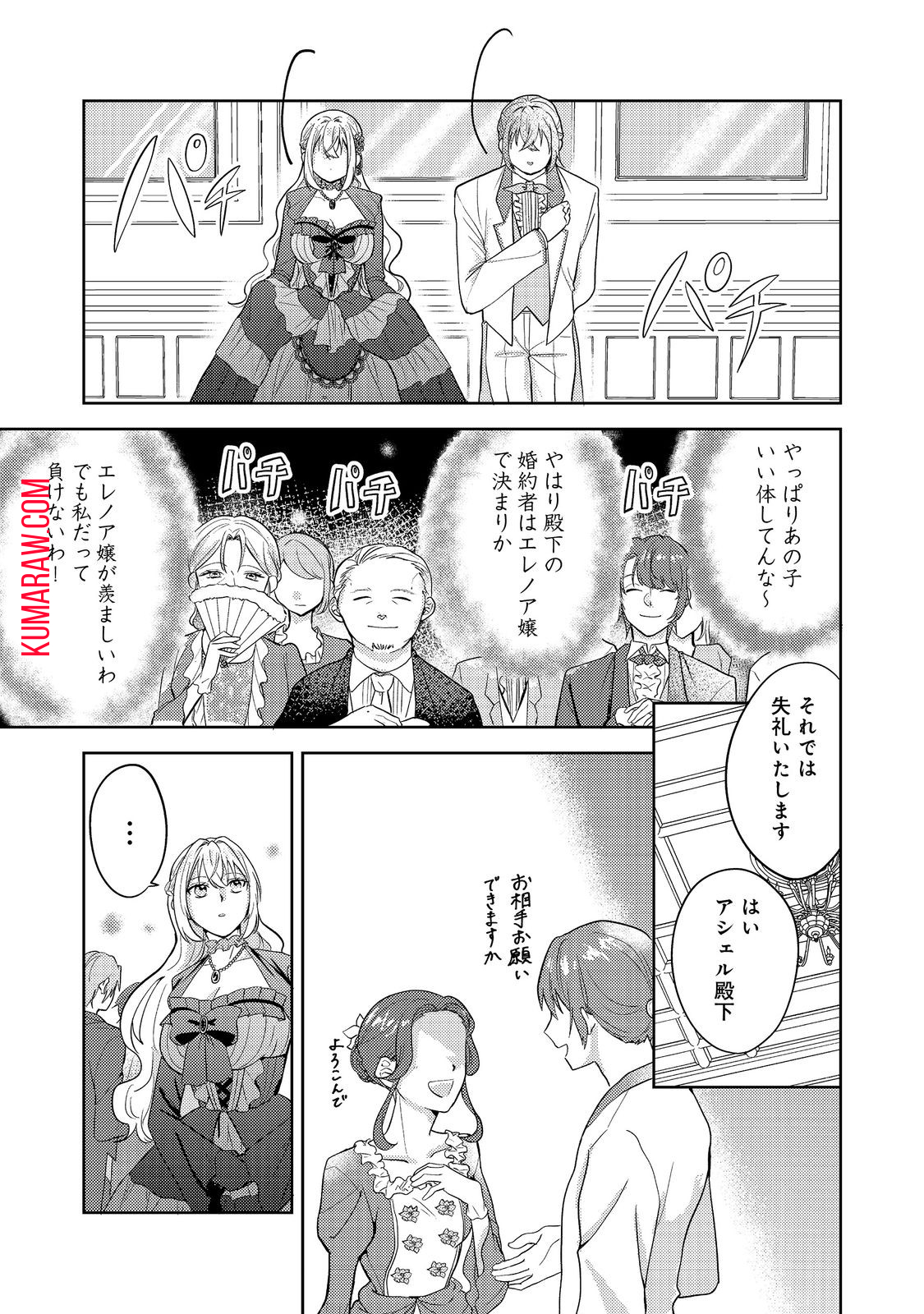 心の声が聞こえる悪役令嬢は、今日も子犬殿下に翻弄される@COMIC 第1話 - Page 26