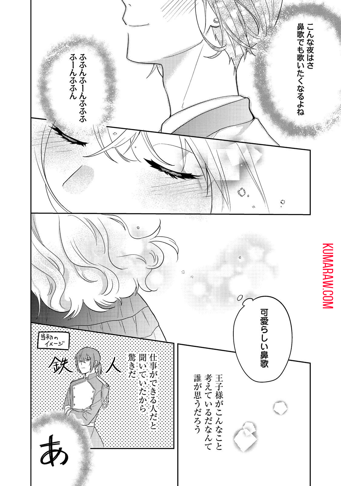 心の声が聞こえる悪役令嬢は、今日も子犬殿下に翻弄される@COMIC 第1話 - Page 29