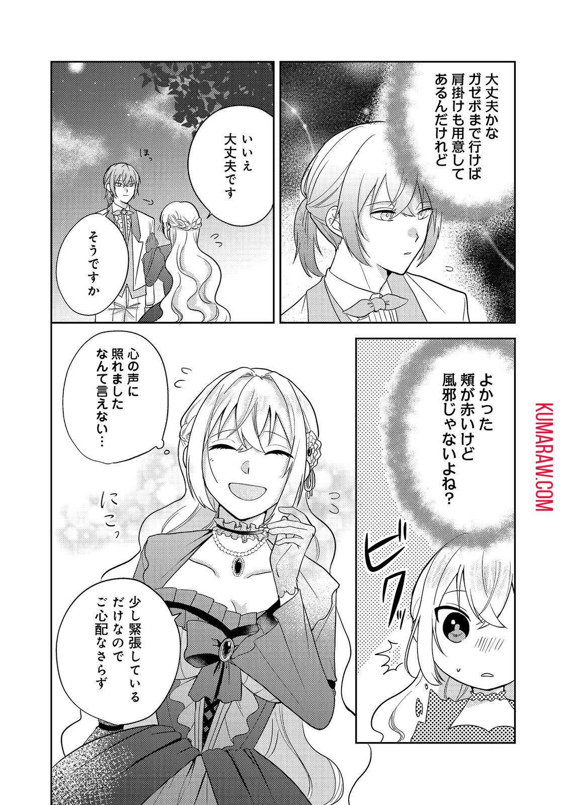 心の声が聞こえる悪役令嬢は、今日も子犬殿下に翻弄される@COMIC 第1話 - Page 31