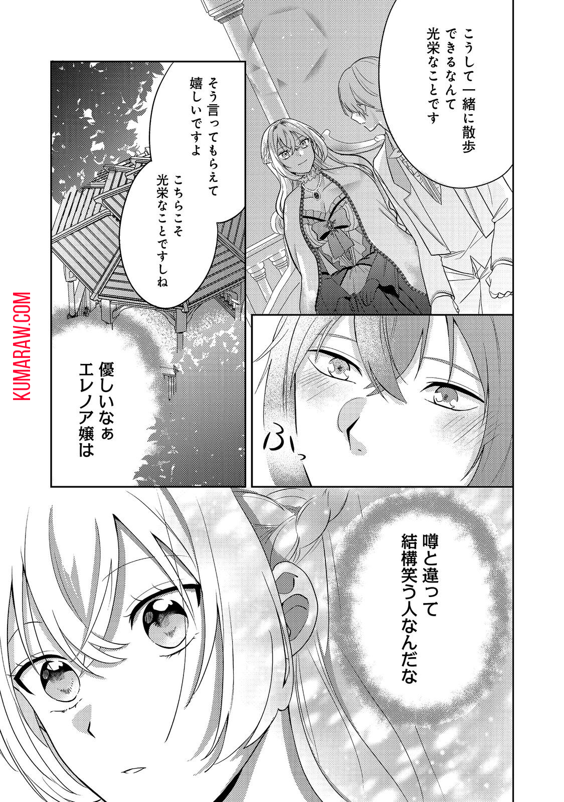 心の声が聞こえる悪役令嬢は、今日も子犬殿下に翻弄される@COMIC 第1話 - Page 34