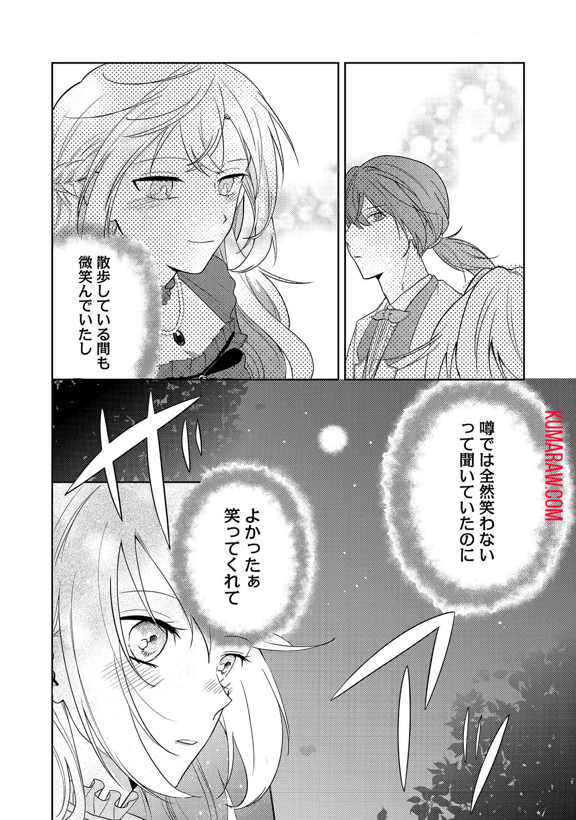 心の声が聞こえる悪役令嬢は、今日も子犬殿下に翻弄される@COMIC 第1話 - Page 35