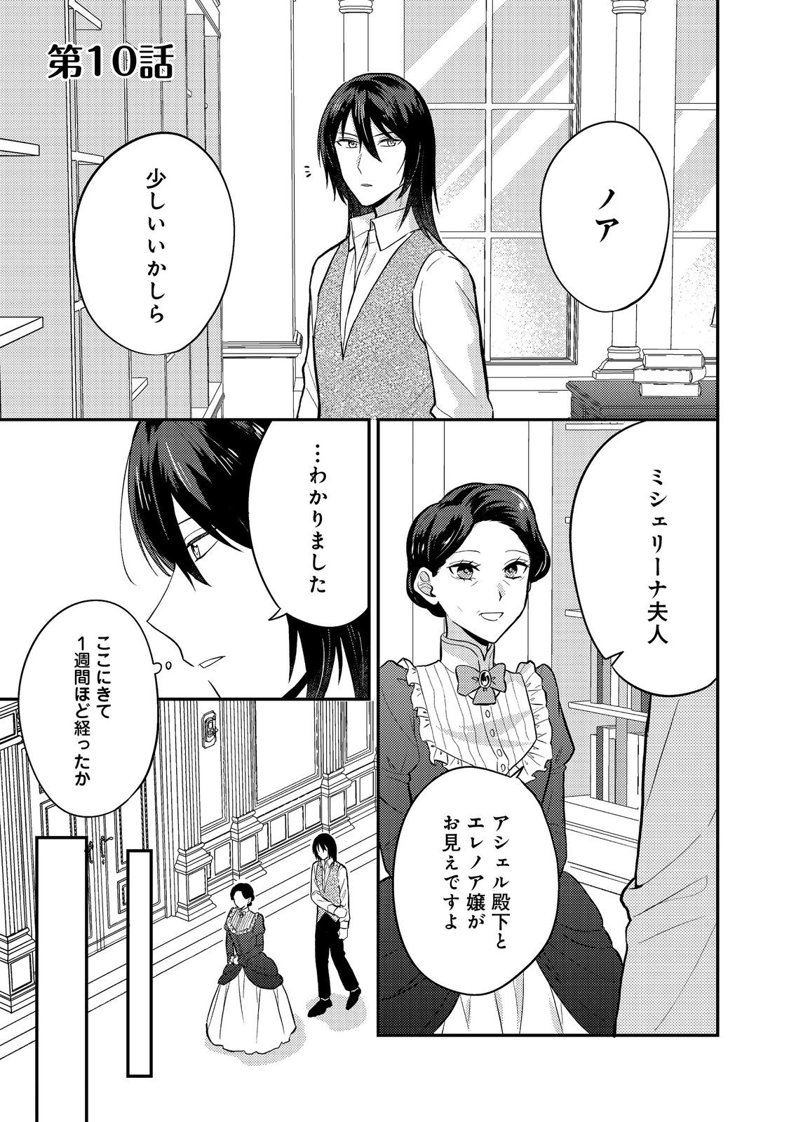 心の声が聞こえる悪役令嬢は、今日も子犬殿下に翻弄される@COMIC 第10話 - Page 1