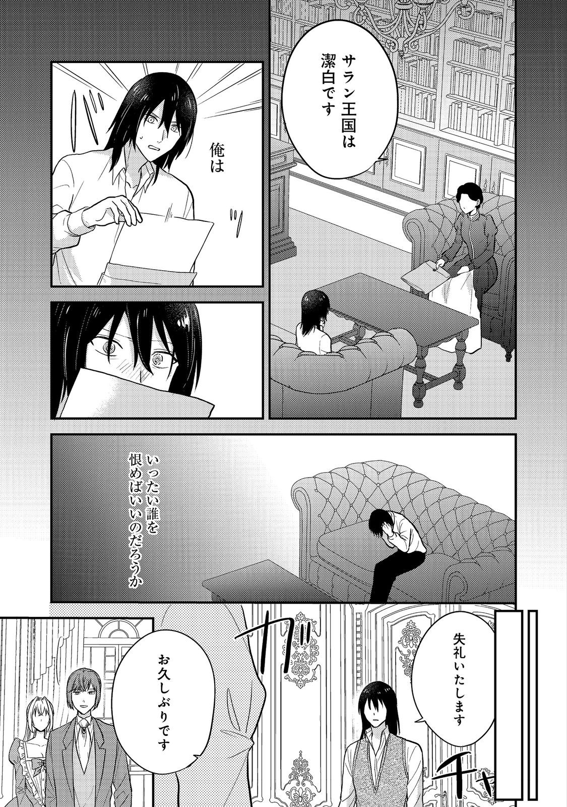 心の声が聞こえる悪役令嬢は、今日も子犬殿下に翻弄される@COMIC 第10話 - Page 5