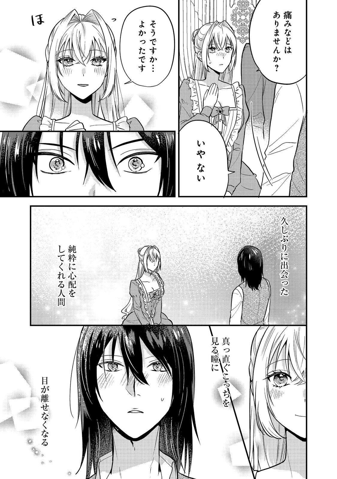 心の声が聞こえる悪役令嬢は、今日も子犬殿下に翻弄される@COMIC 第10話 - Page 7