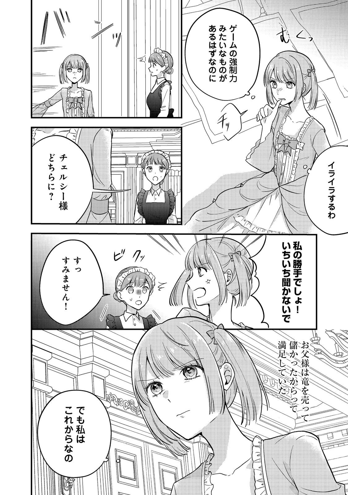 心の声が聞こえる悪役令嬢は、今日も子犬殿下に翻弄される@COMIC 第10話 - Page 12