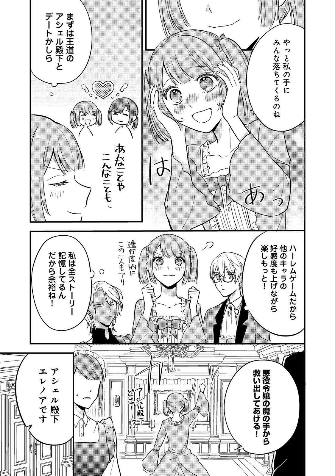 心の声が聞こえる悪役令嬢は、今日も子犬殿下に翻弄される@COMIC 第10話 - Page 13