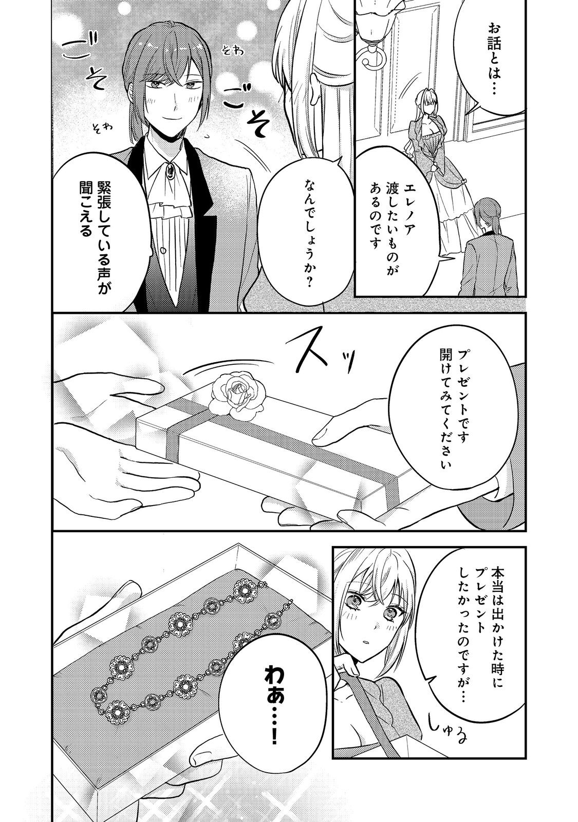 心の声が聞こえる悪役令嬢は、今日も子犬殿下に翻弄される@COMIC 第10話 - Page 14