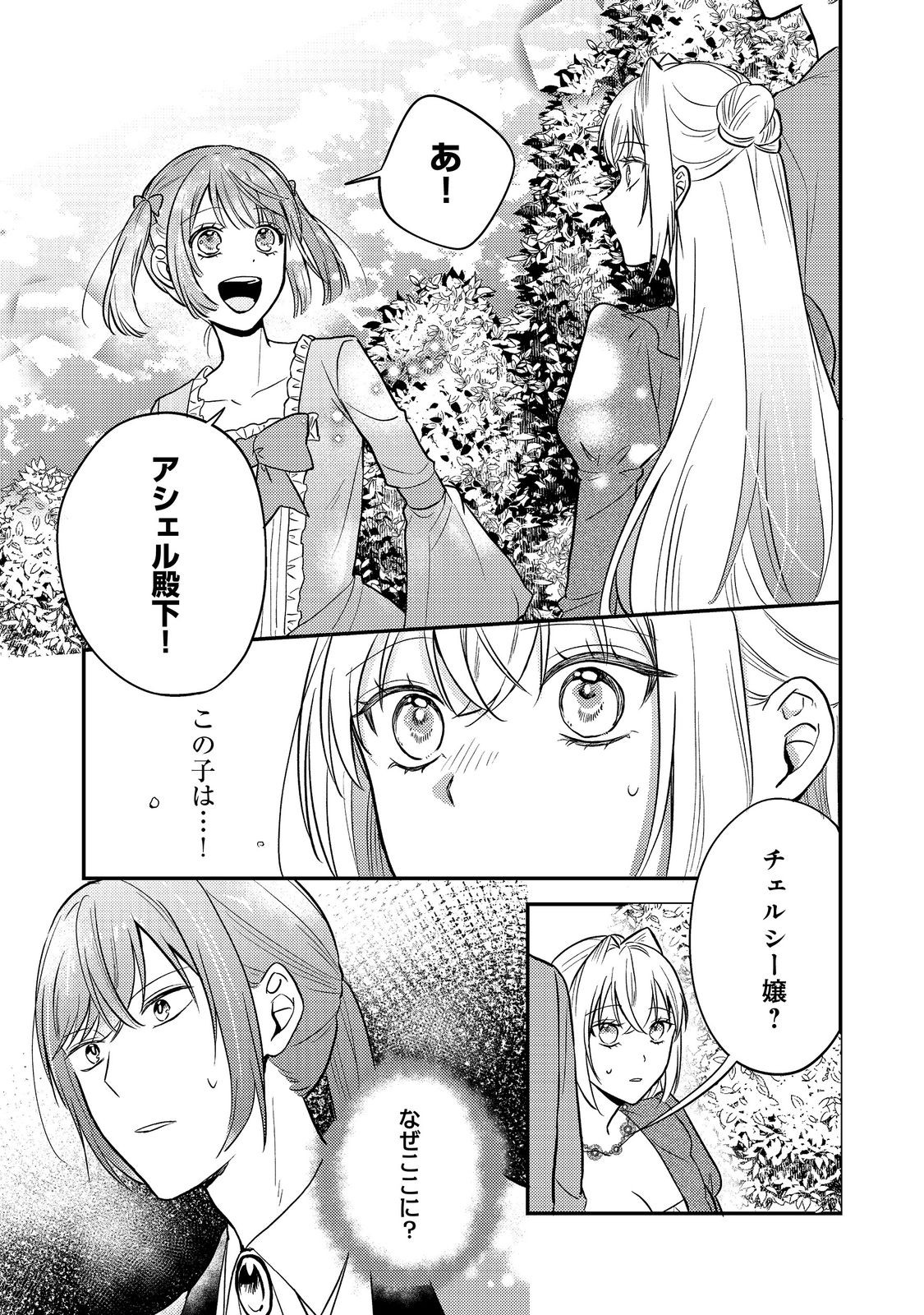 心の声が聞こえる悪役令嬢は、今日も子犬殿下に翻弄される@COMIC 第10話 - Page 19