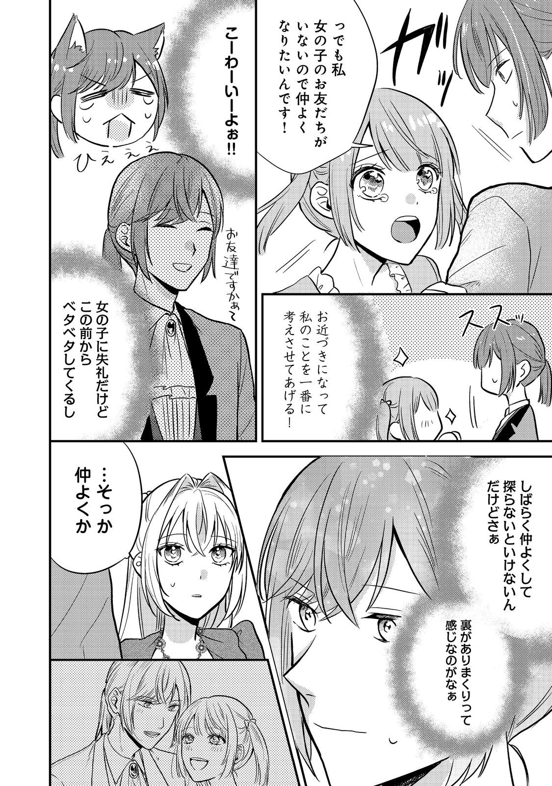 心の声が聞こえる悪役令嬢は、今日も子犬殿下に翻弄される@COMIC 第10話 - Page 26