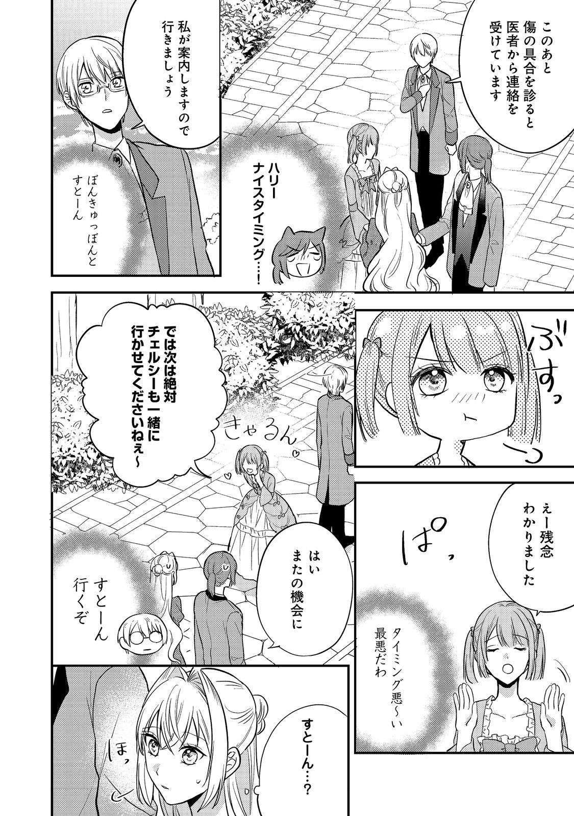 心の声が聞こえる悪役令嬢は、今日も子犬殿下に翻弄される@COMIC 第10話 - Page 28