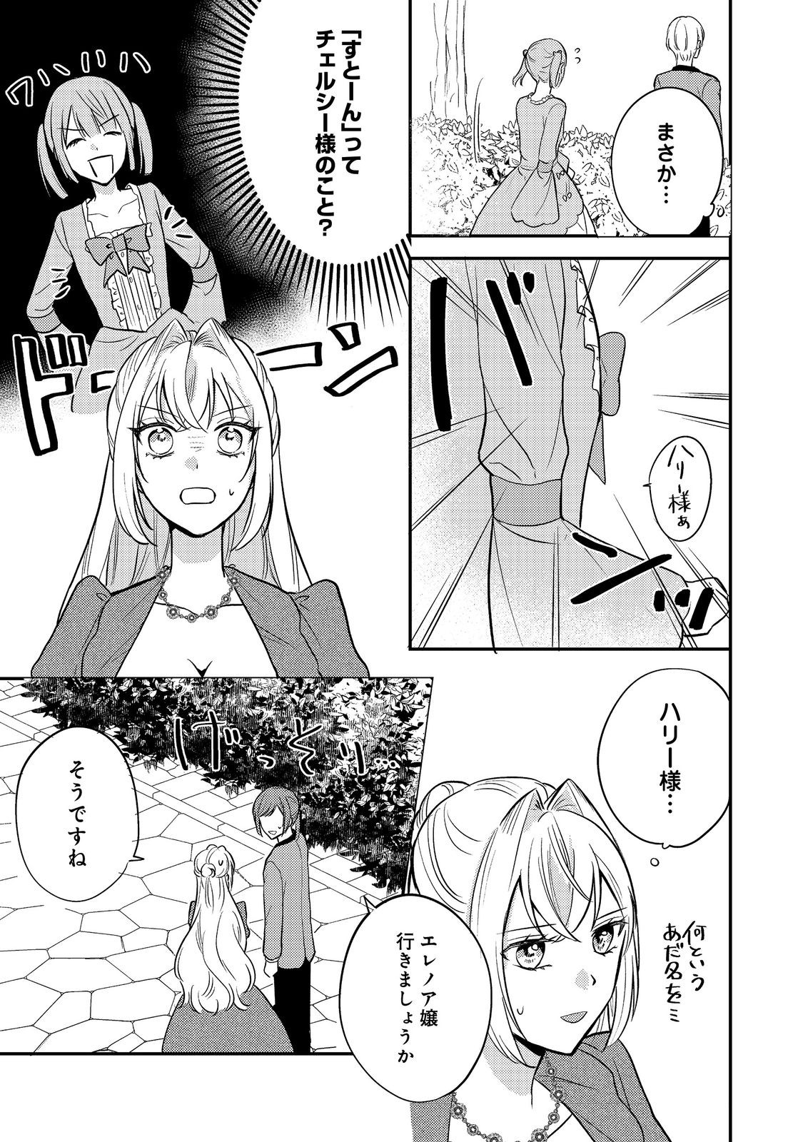 心の声が聞こえる悪役令嬢は、今日も子犬殿下に翻弄される@COMIC 第10話 - Page 29