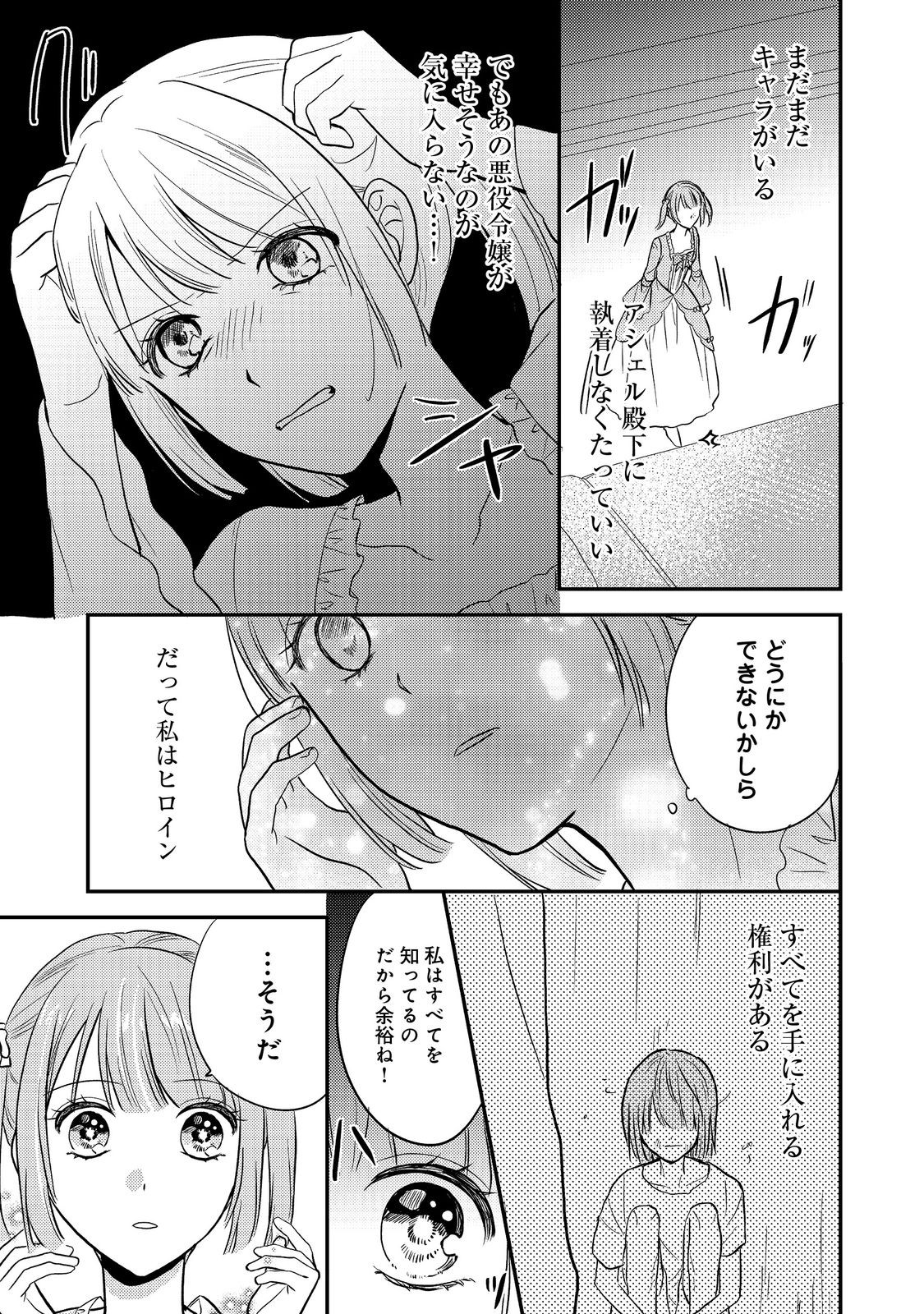 心の声が聞こえる悪役令嬢は、今日も子犬殿下に翻弄される@COMIC 第10話 - Page 33