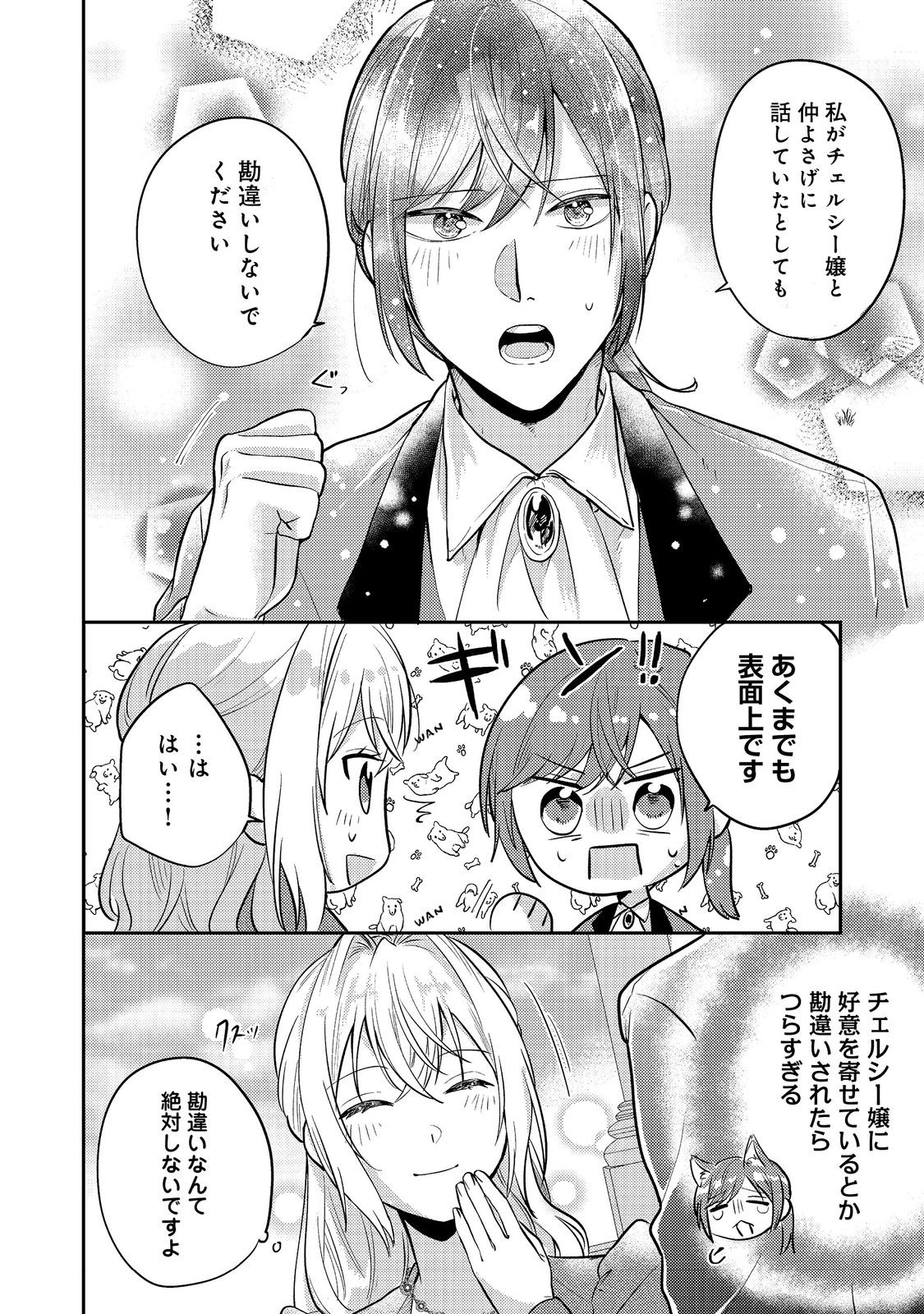 心の声が聞こえる悪役令嬢は、今日も子犬殿下に翻弄される@COMIC 第11話 - Page 2