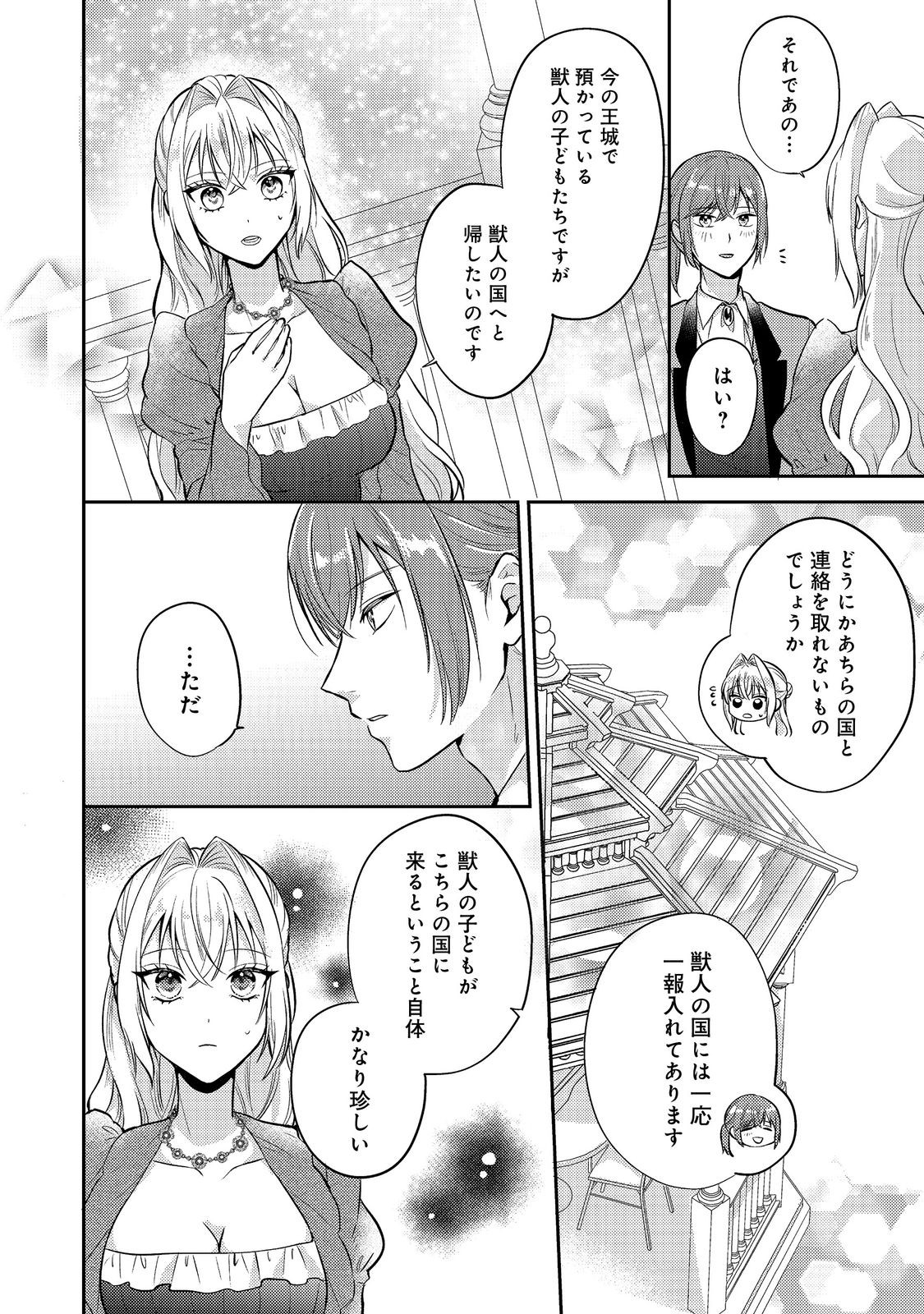 心の声が聞こえる悪役令嬢は、今日も子犬殿下に翻弄される@COMIC 第11話 - Page 4