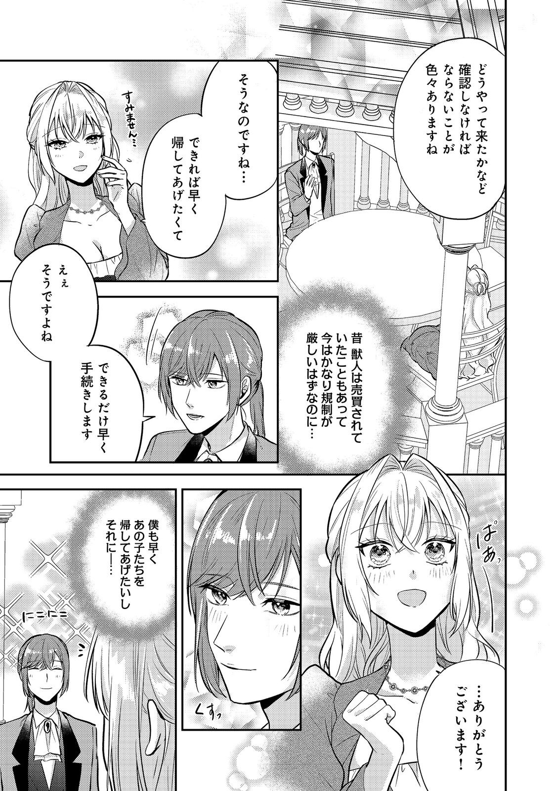 心の声が聞こえる悪役令嬢は、今日も子犬殿下に翻弄される@COMIC 第11話 - Page 5