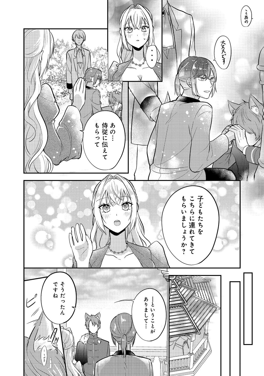 心の声が聞こえる悪役令嬢は、今日も子犬殿下に翻弄される@COMIC 第11話 - Page 10