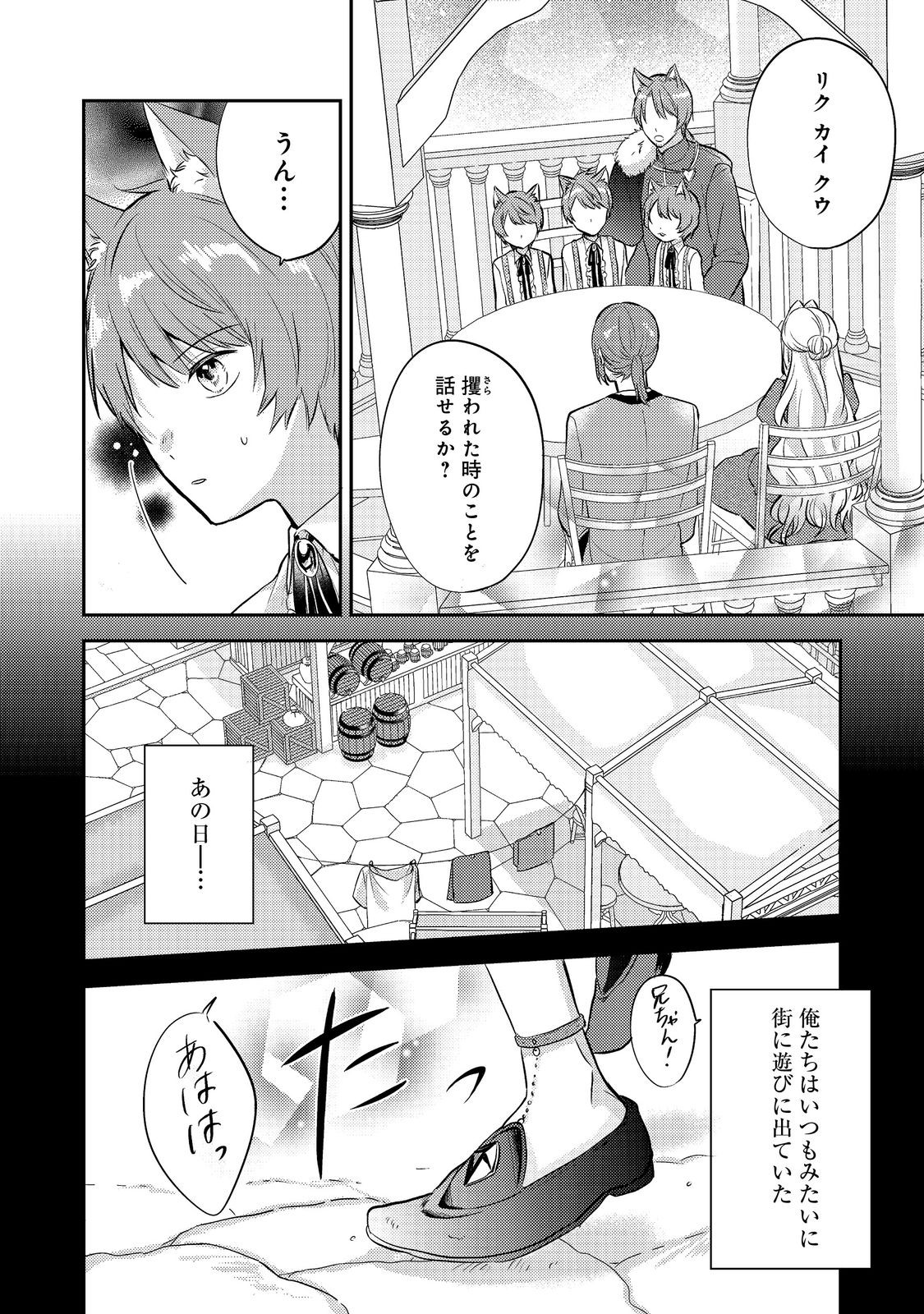 心の声が聞こえる悪役令嬢は、今日も子犬殿下に翻弄される@COMIC 第11話 - Page 14