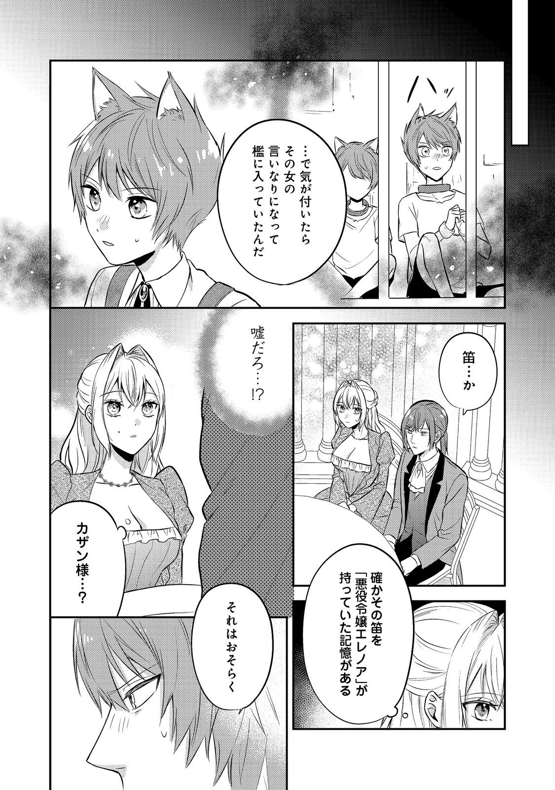 心の声が聞こえる悪役令嬢は、今日も子犬殿下に翻弄される@COMIC 第11話 - Page 18