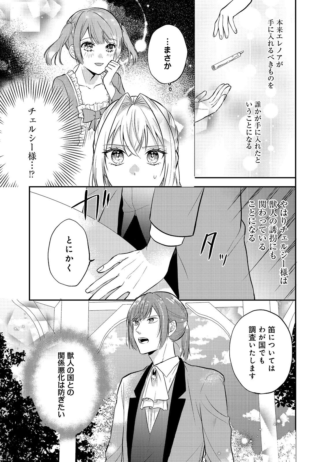 心の声が聞こえる悪役令嬢は、今日も子犬殿下に翻弄される@COMIC 第11話 - Page 21