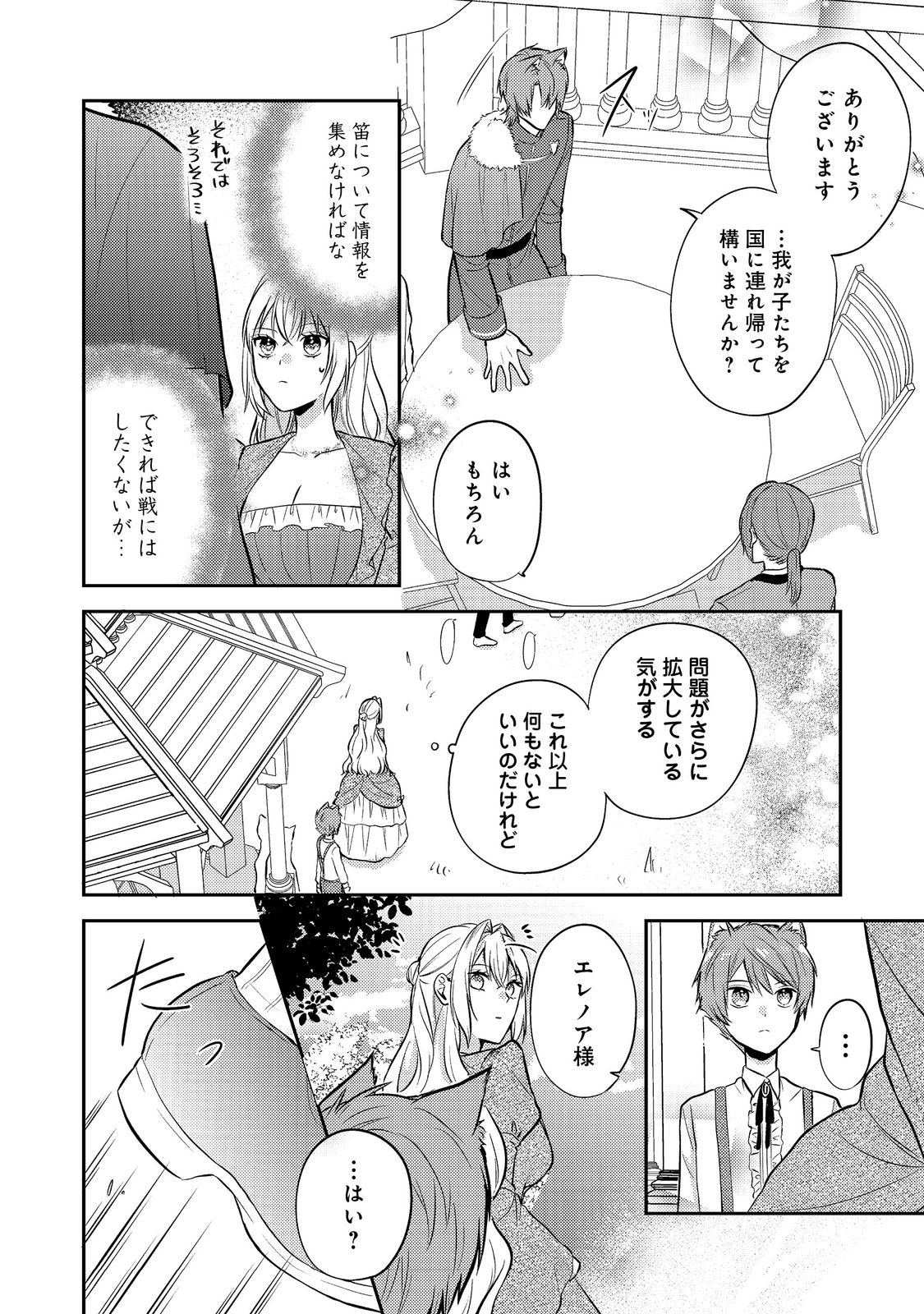 心の声が聞こえる悪役令嬢は、今日も子犬殿下に翻弄される@COMIC 第11話 - Page 22