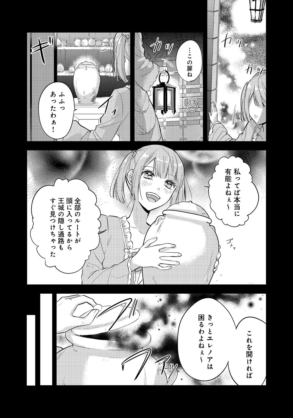 心の声が聞こえる悪役令嬢は、今日も子犬殿下に翻弄される@COMIC 第12話 - Page 1