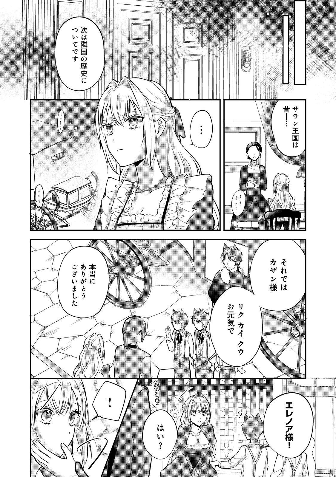 心の声が聞こえる悪役令嬢は、今日も子犬殿下に翻弄される@COMIC 第12話 - Page 3