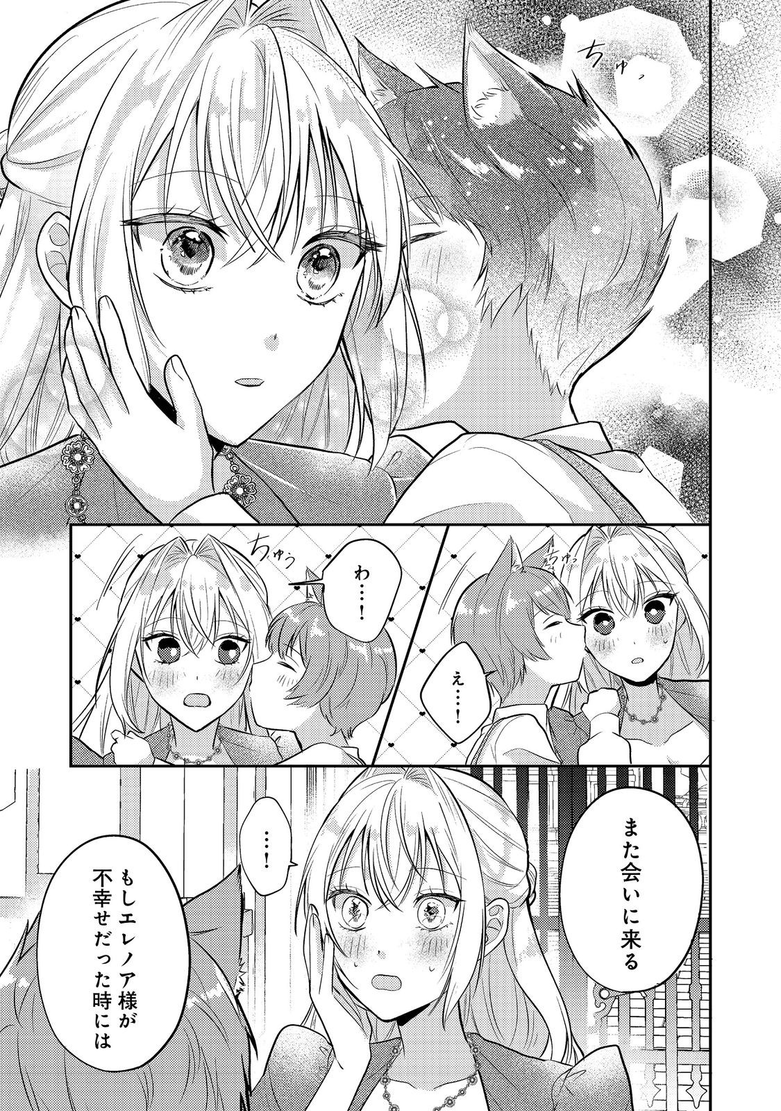 心の声が聞こえる悪役令嬢は、今日も子犬殿下に翻弄される@COMIC 第12話 - Page 4